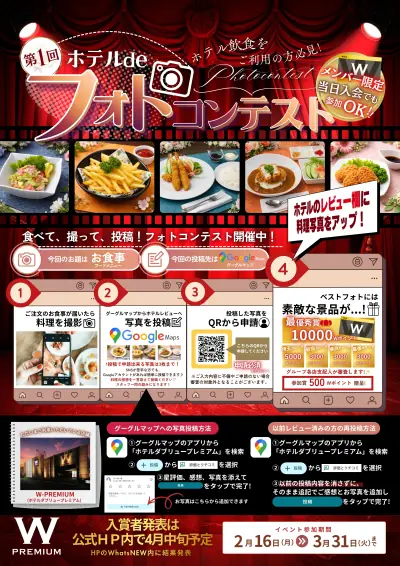 イベントフォトコンテスト