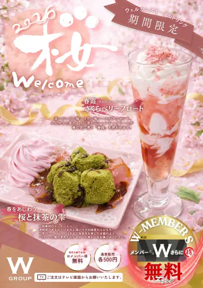 春のウェルカム（桜）