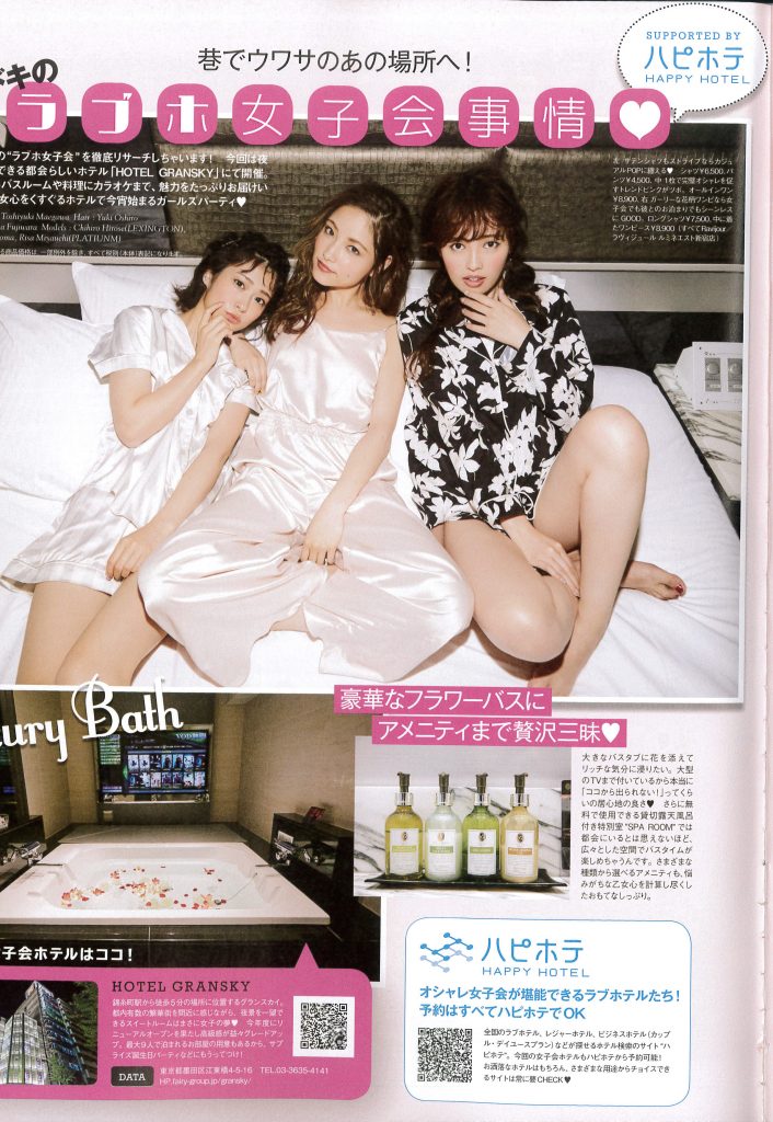 雑誌she Three Vol 4に特集されました Hotel W 東京 埼玉 千葉 横浜を中心にホテルを展開するホテルwグループの公式サイトです