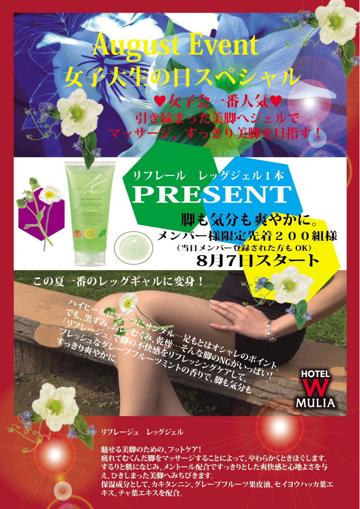 29年8月イベント-mulia