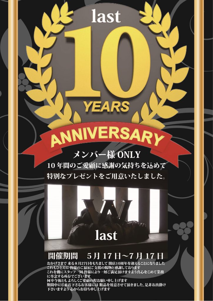 10周年ラスト-01