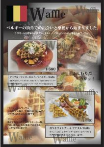 よこはま秋限定メニュー2019・