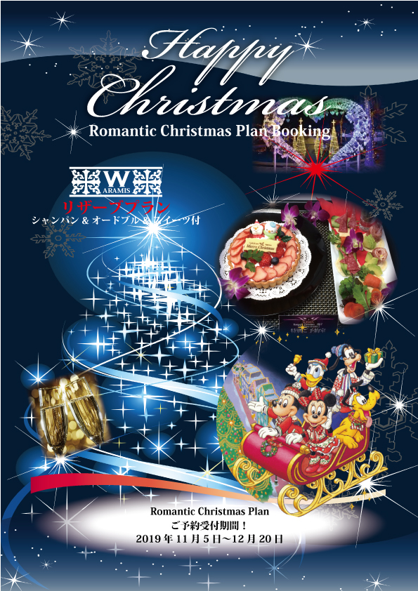 2019クリスマスaramis