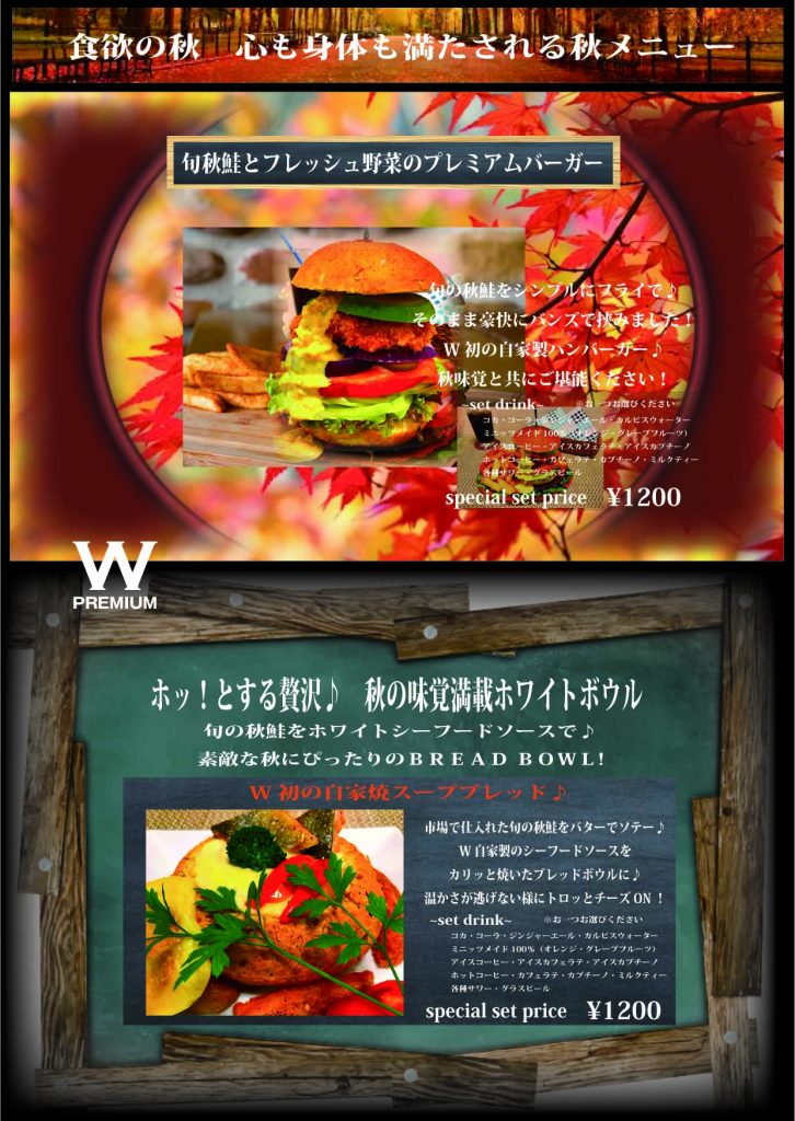 25秋限定MENU横浜