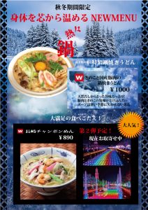 31年新宿秋の鍋焼き