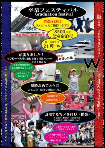 卒業フェスティバル