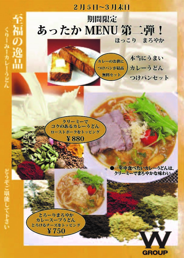 カレーうどん ava