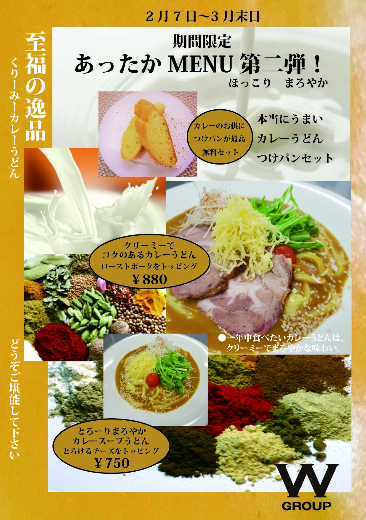 カレーうどん