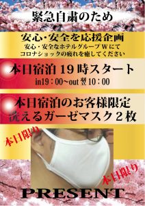 緊急自粛