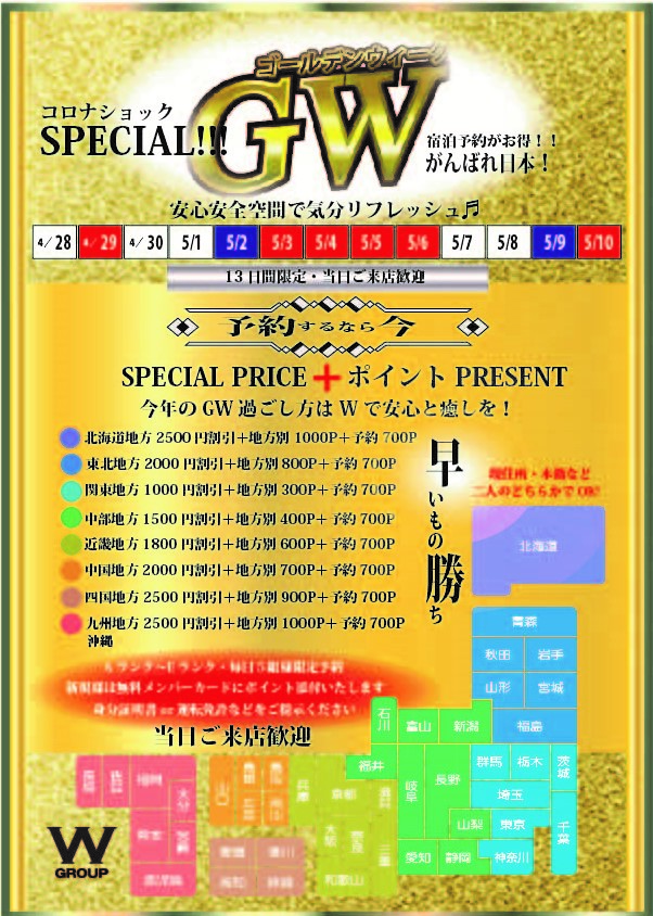 GWキャンペーン2020