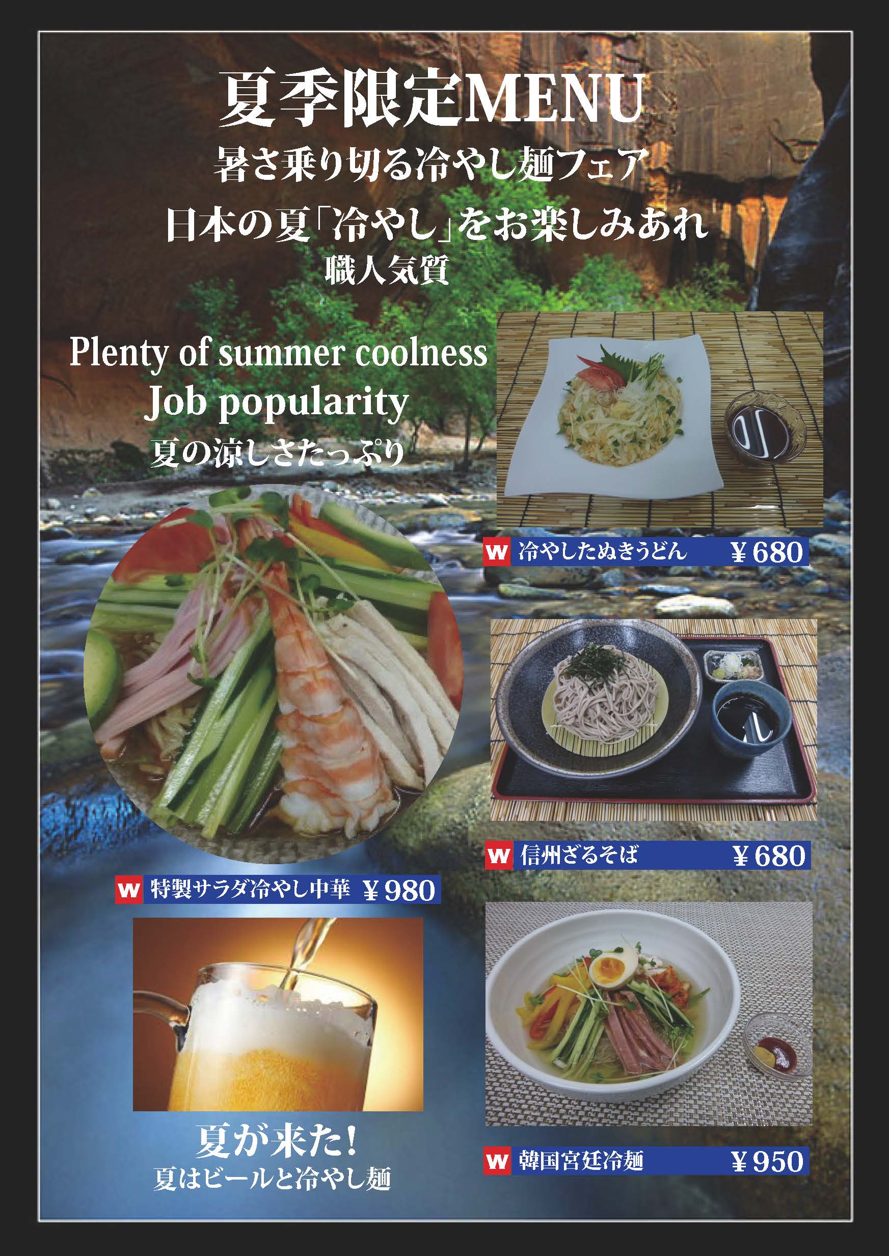 夏の清涼冷やし麺 (1)