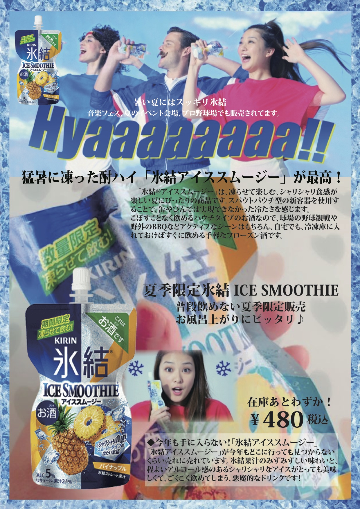 アイススムージー