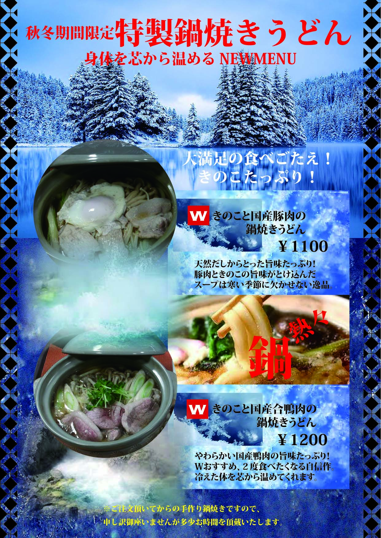 31秋の鍋焼き