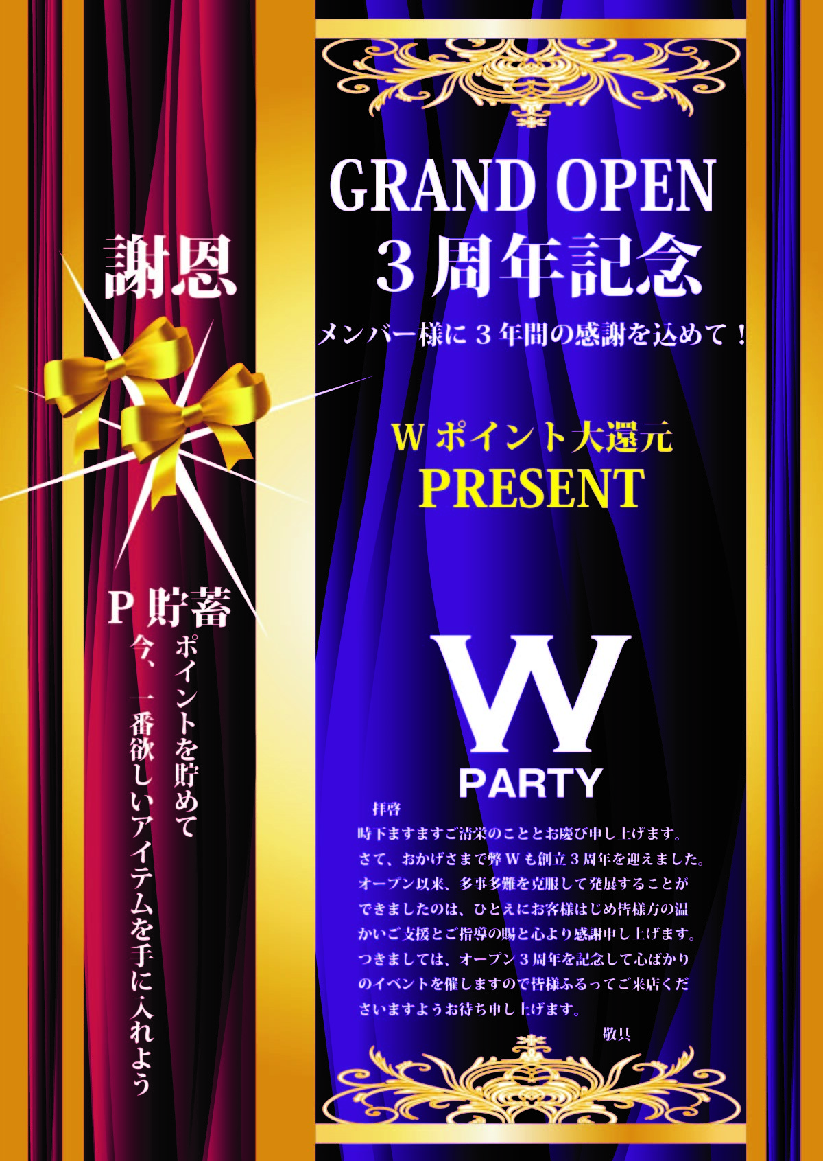 3周年記念①