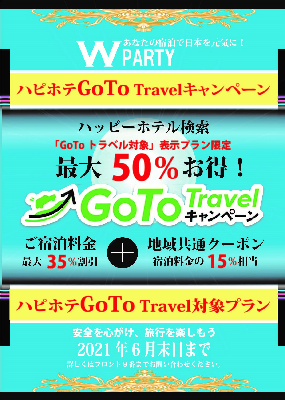 GOTOトラベル