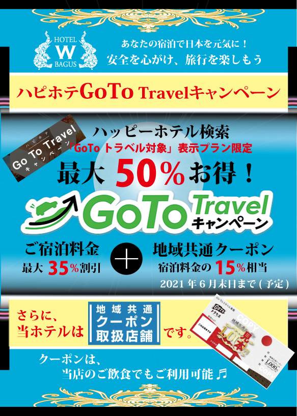 GOTOトラベル(bag)