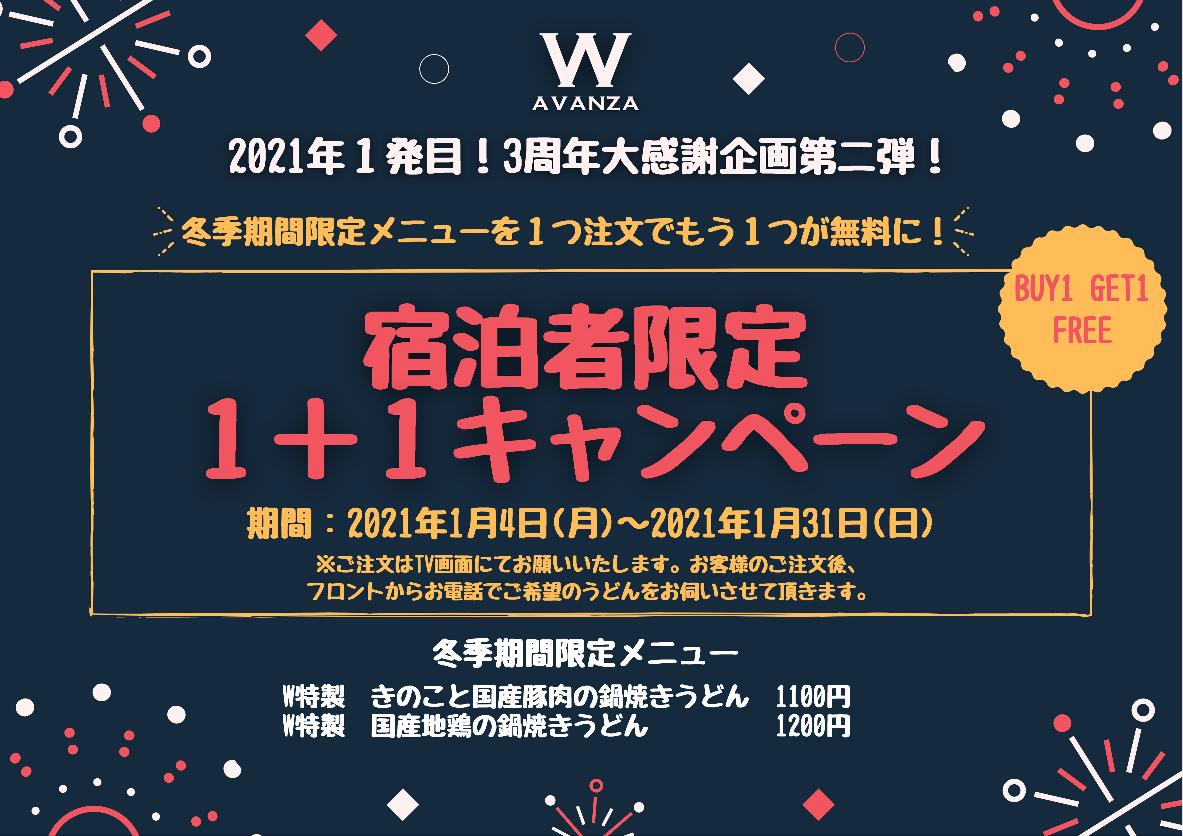 ワンプラスワン第2弾