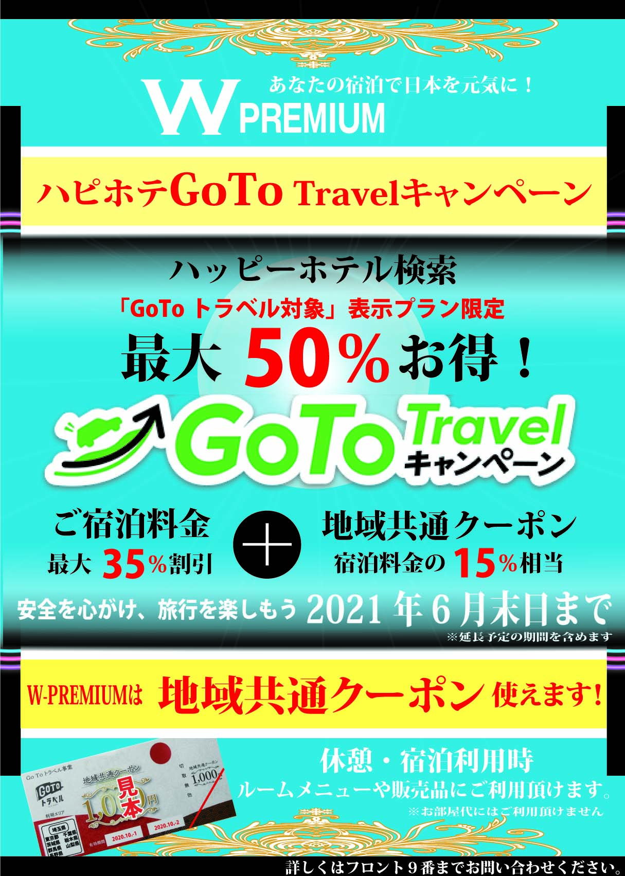 GOTOトラベル