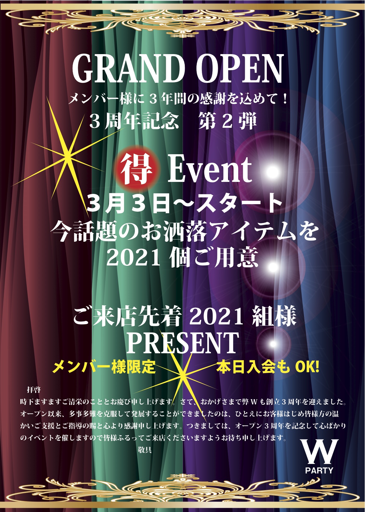 3周年記念第2弾マルチ