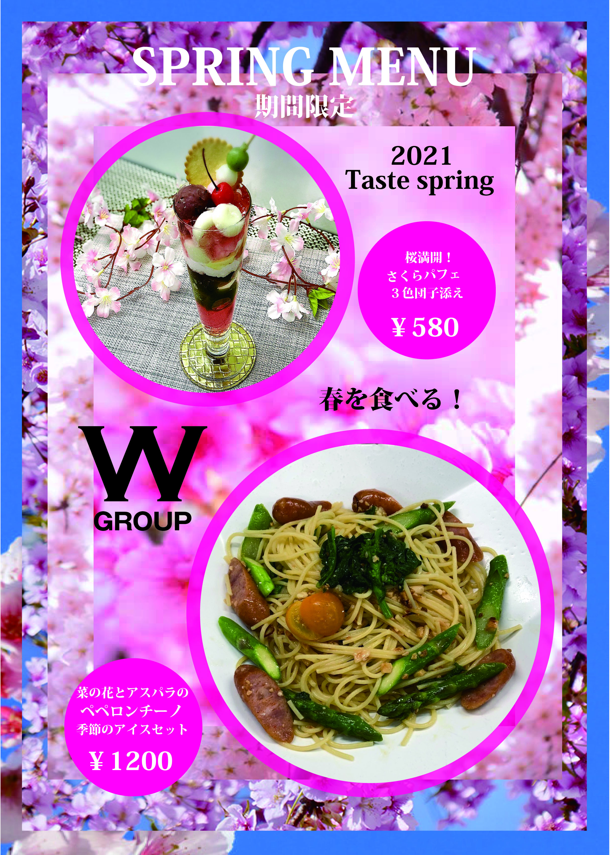 桜2021