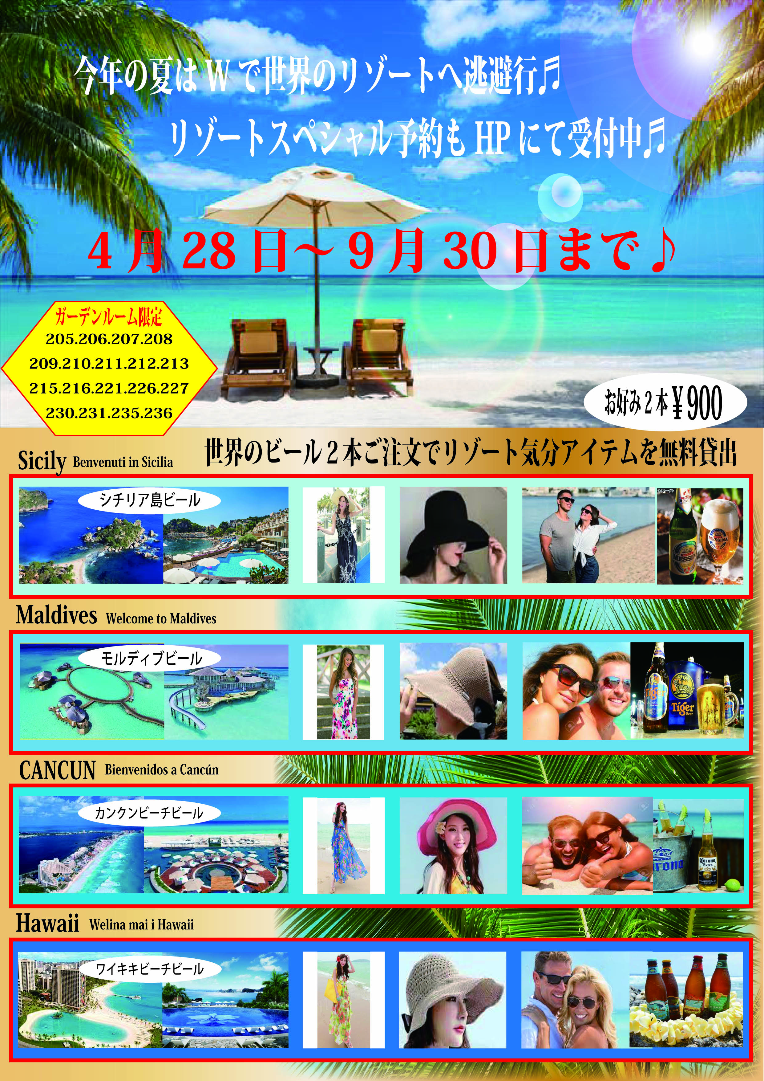 GWフェアー