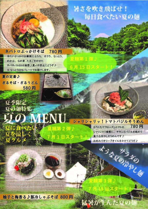 2021.6 新宿夏メニュー333