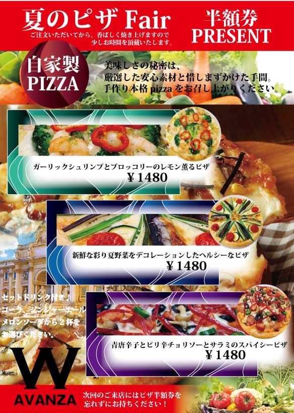 pizzaアバンザフェアー