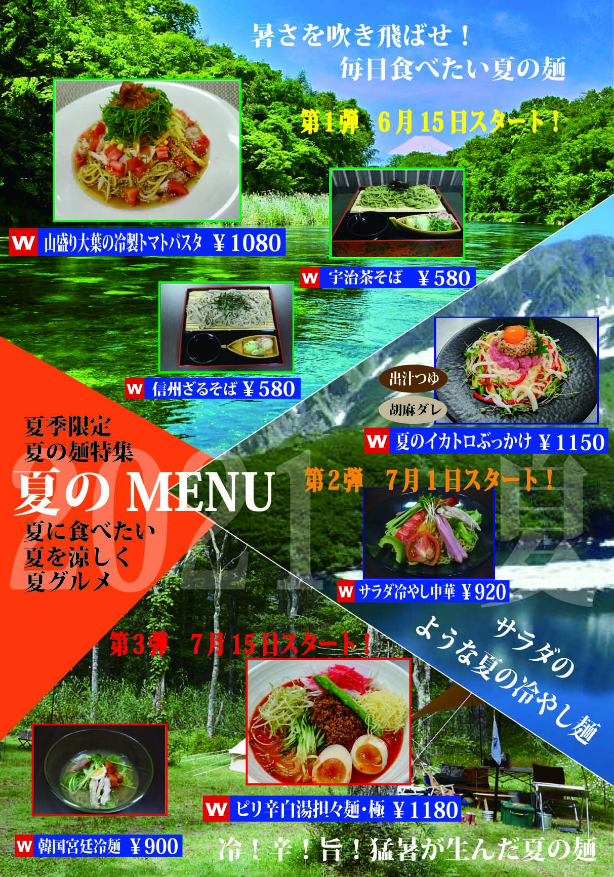 夏メニュー2021