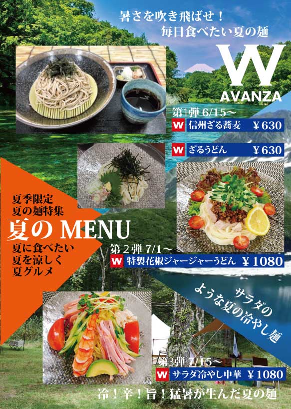 夏メニュー2021