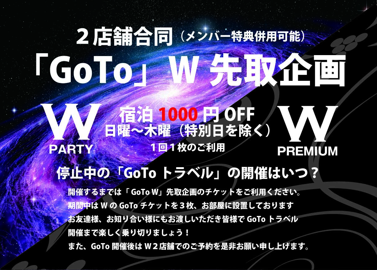 GoTo先取りクーポン2