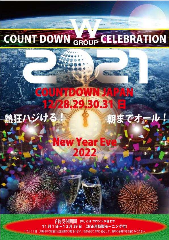 カウントタ゛ウン2021