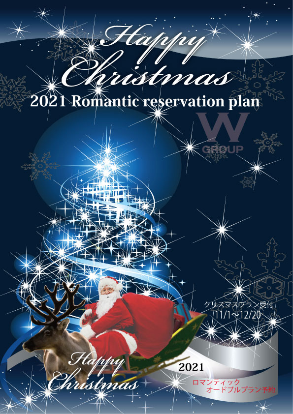 クリスマス2021