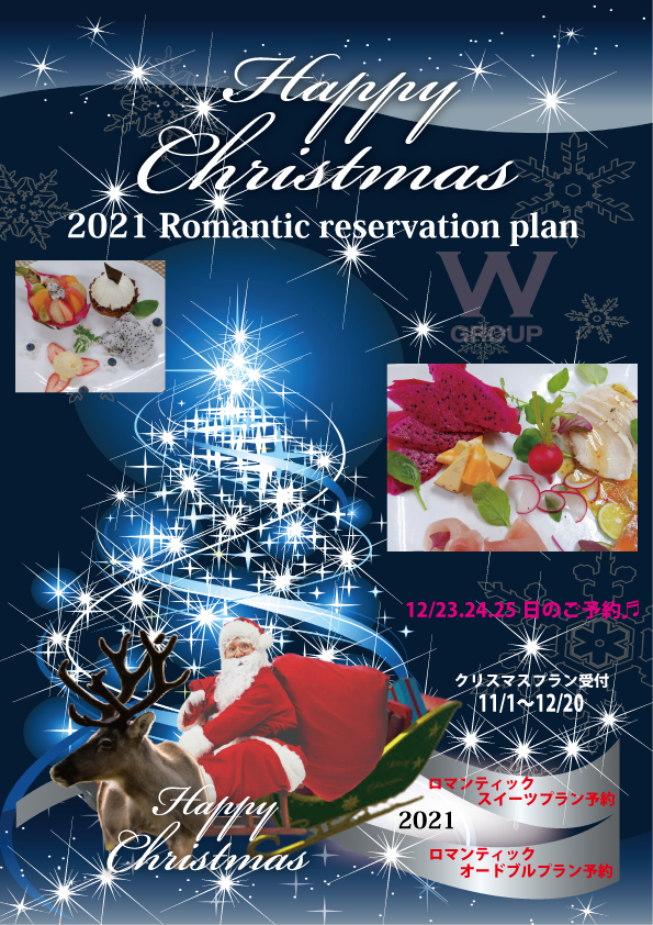 クリスマス2021
