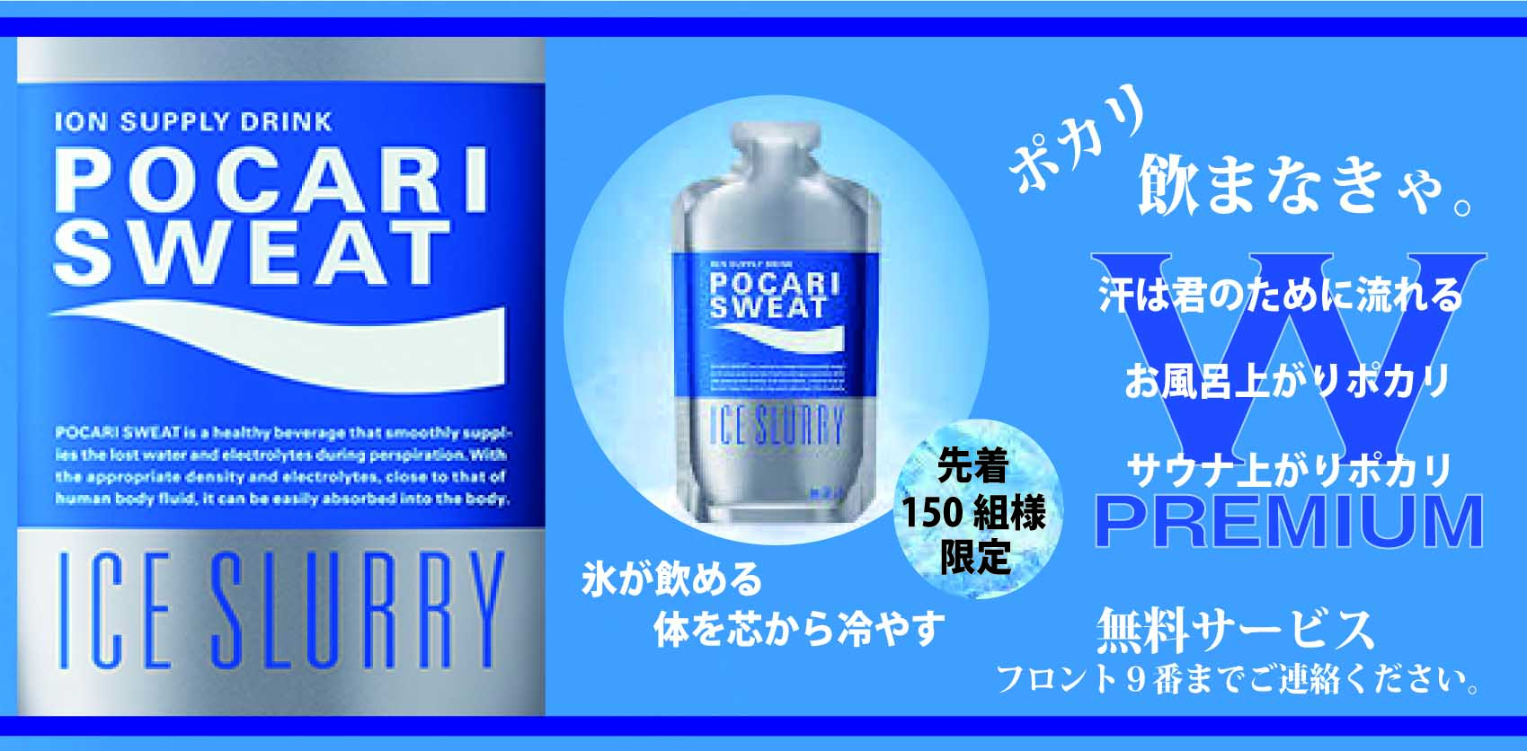 ポカリ冷凍