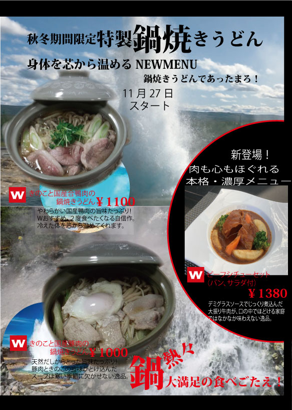 鍋焼きうどん21