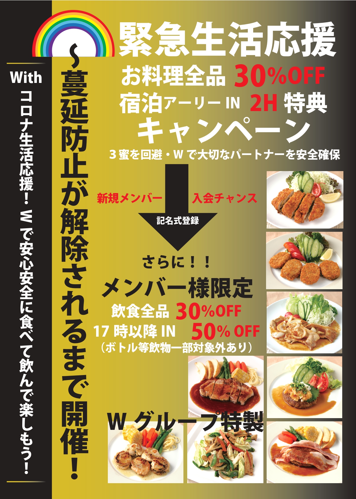 WEB用新宿飲食フェア_page-0001