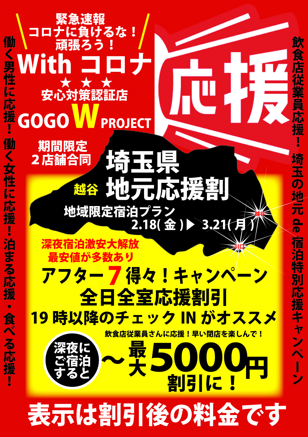 埼玉合同宿泊割引１