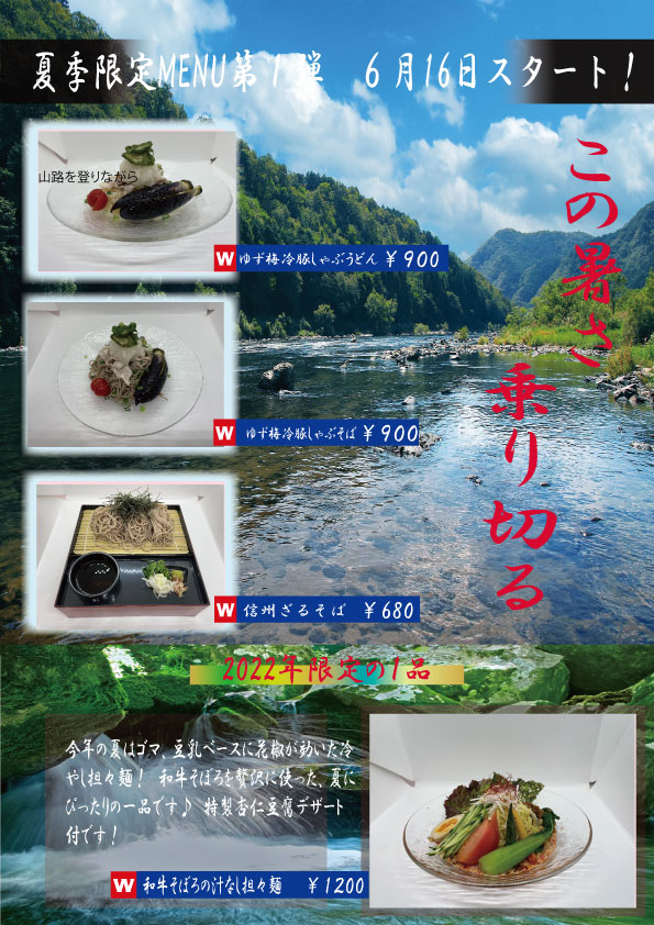 横浜2022夏冷やし麺
