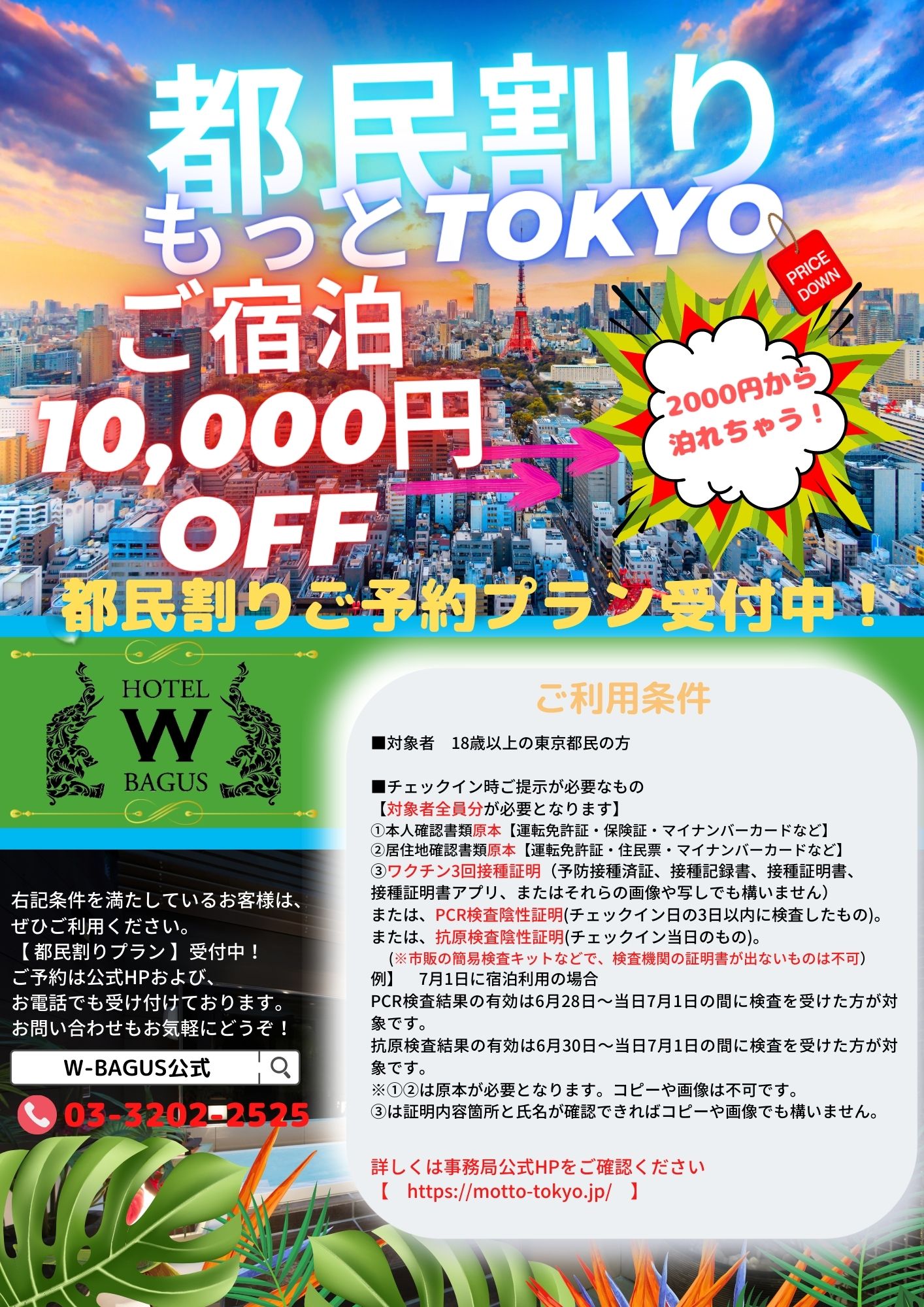 都民割り (1)