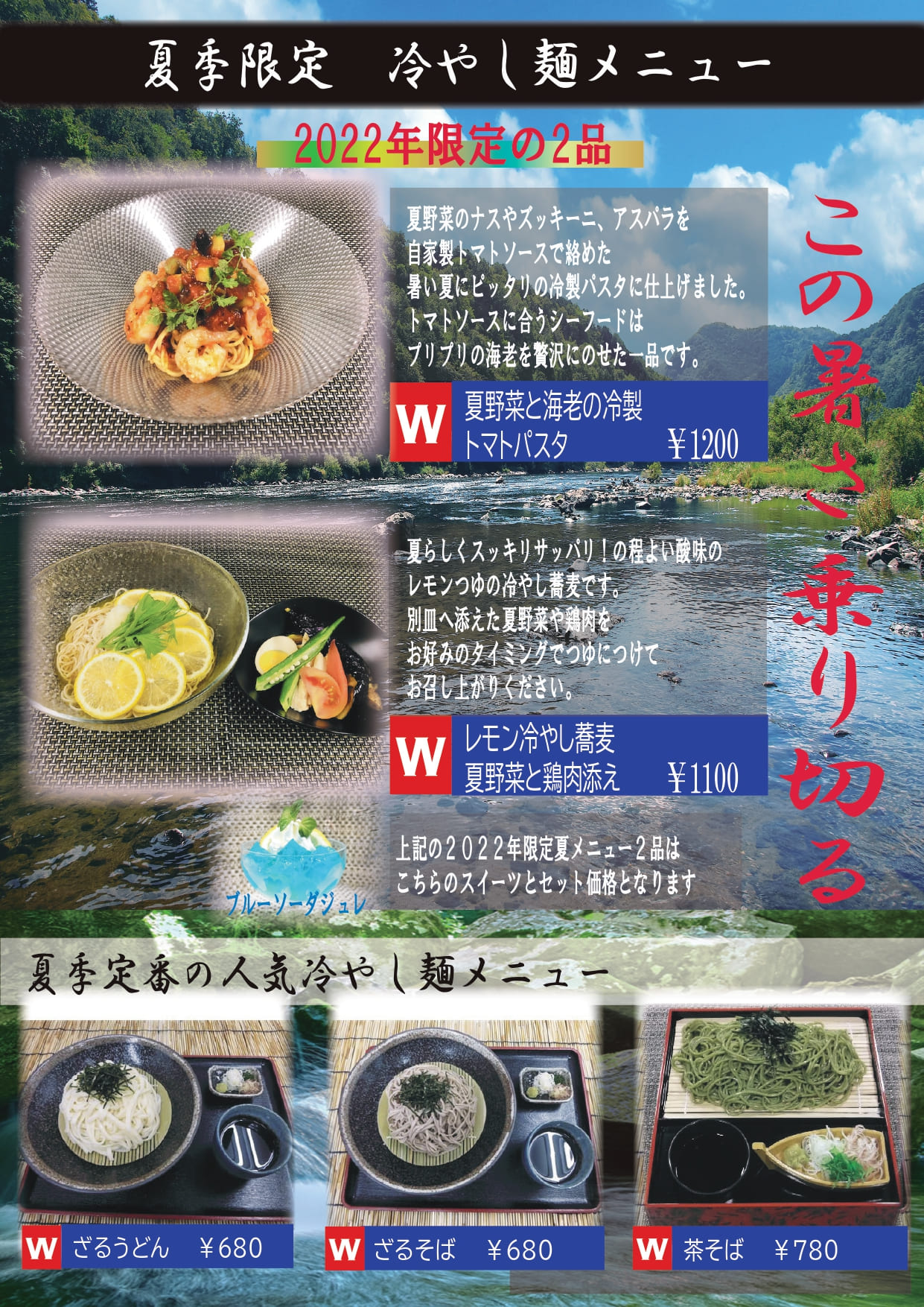 2022夏冷やし麺_page-0001 (1)