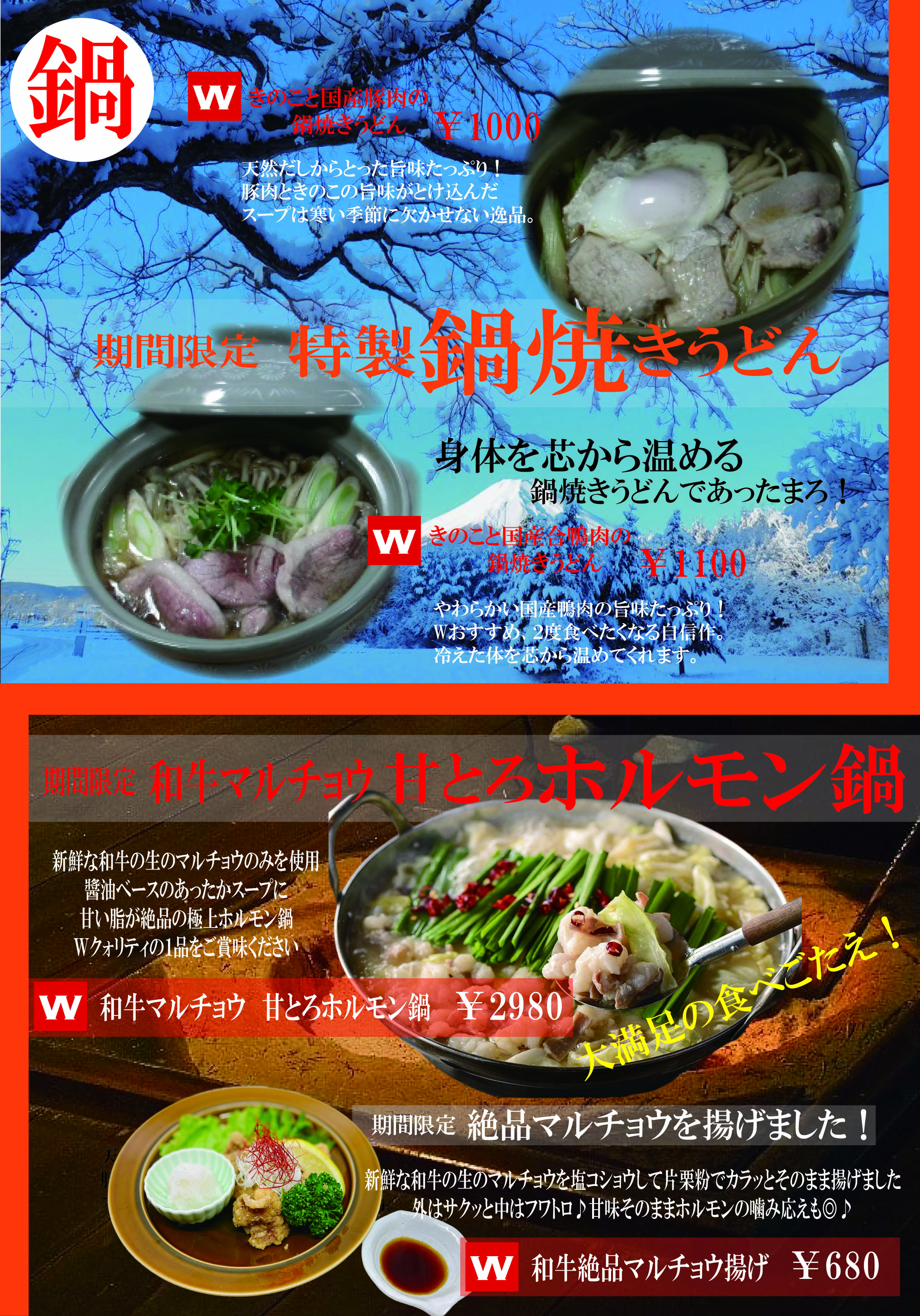 2022冬鍋・鍋焼き