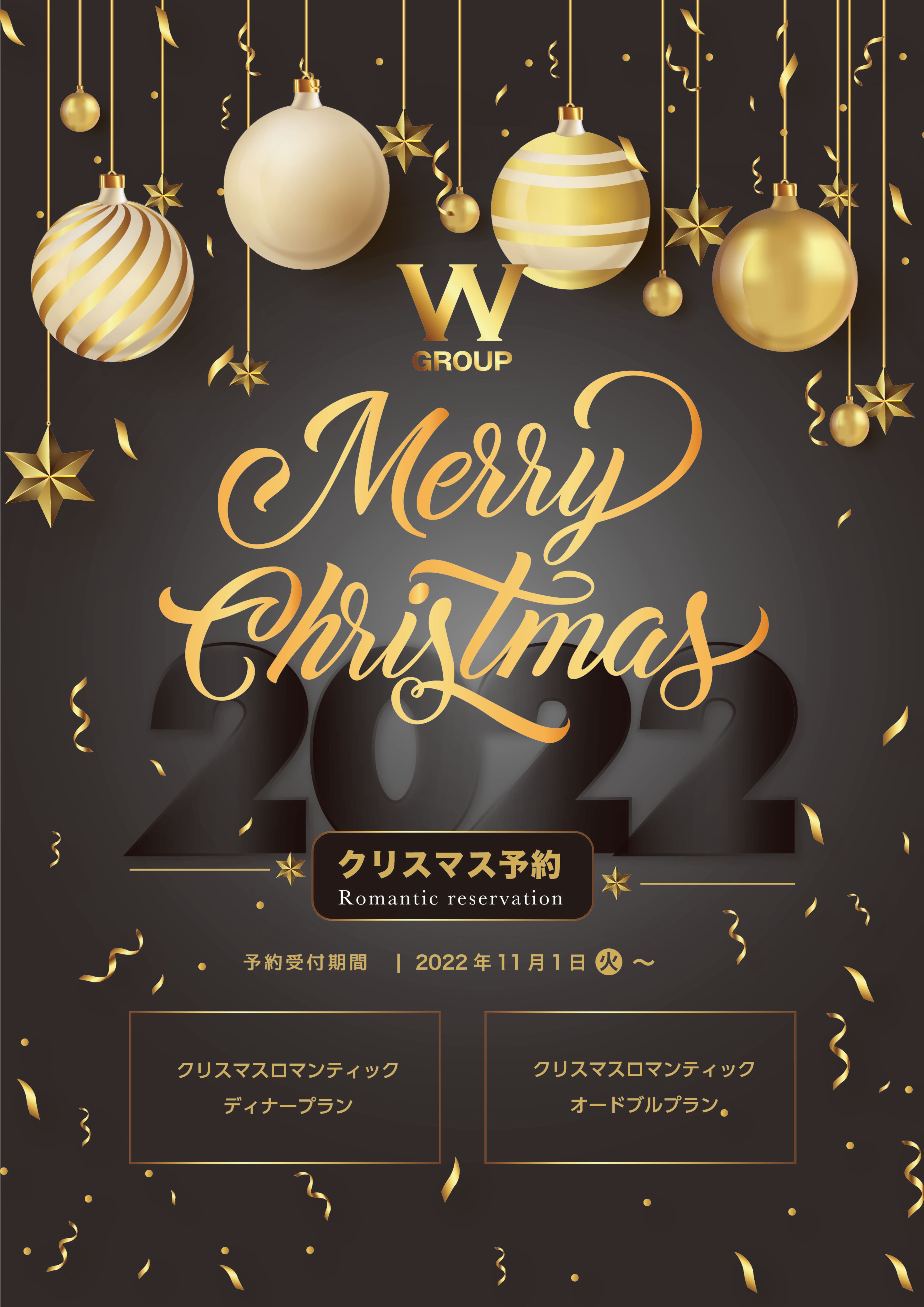 クリスマス予約POP_GROUP_page-0001 (1)