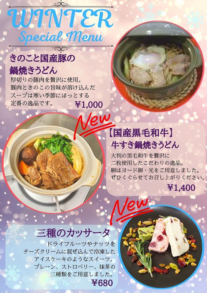 新宿 冬メニュー (4)
