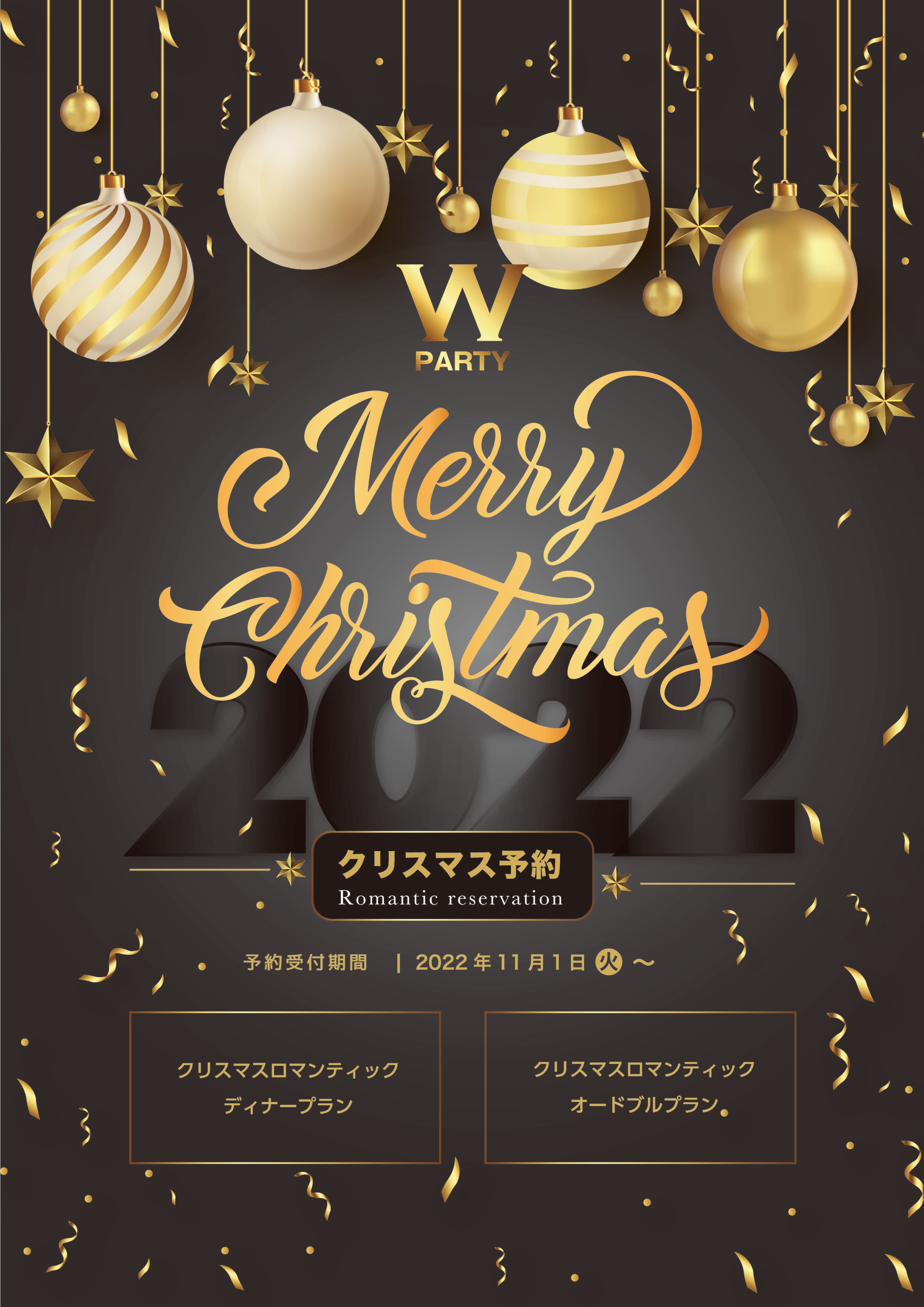 クリスマス予約POP-PARTY (1)_page-0001 (1)