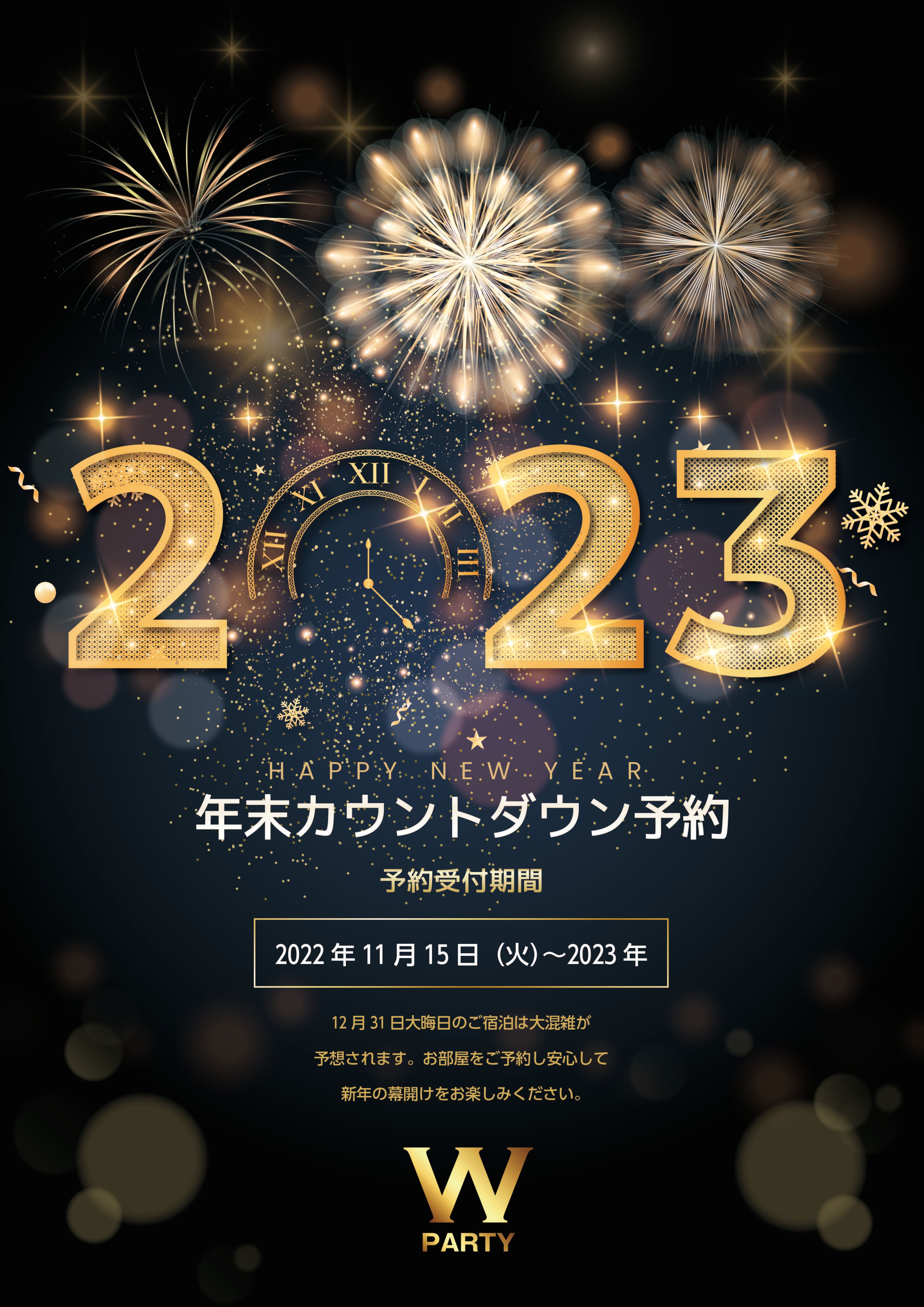 年末予約POP-PARTY_compressed_page-0001 (1)