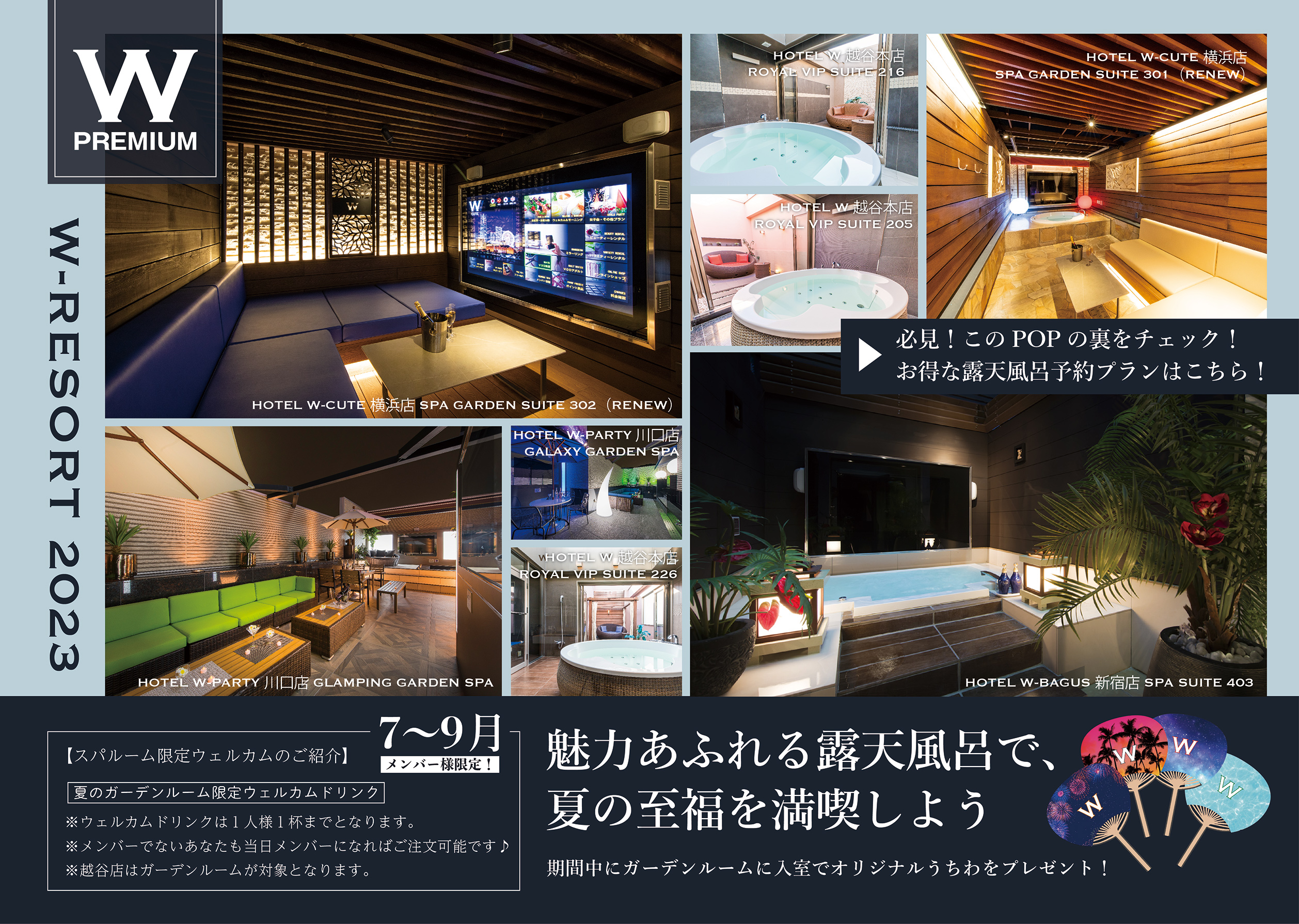 夏プラン0630_premium01公式HP