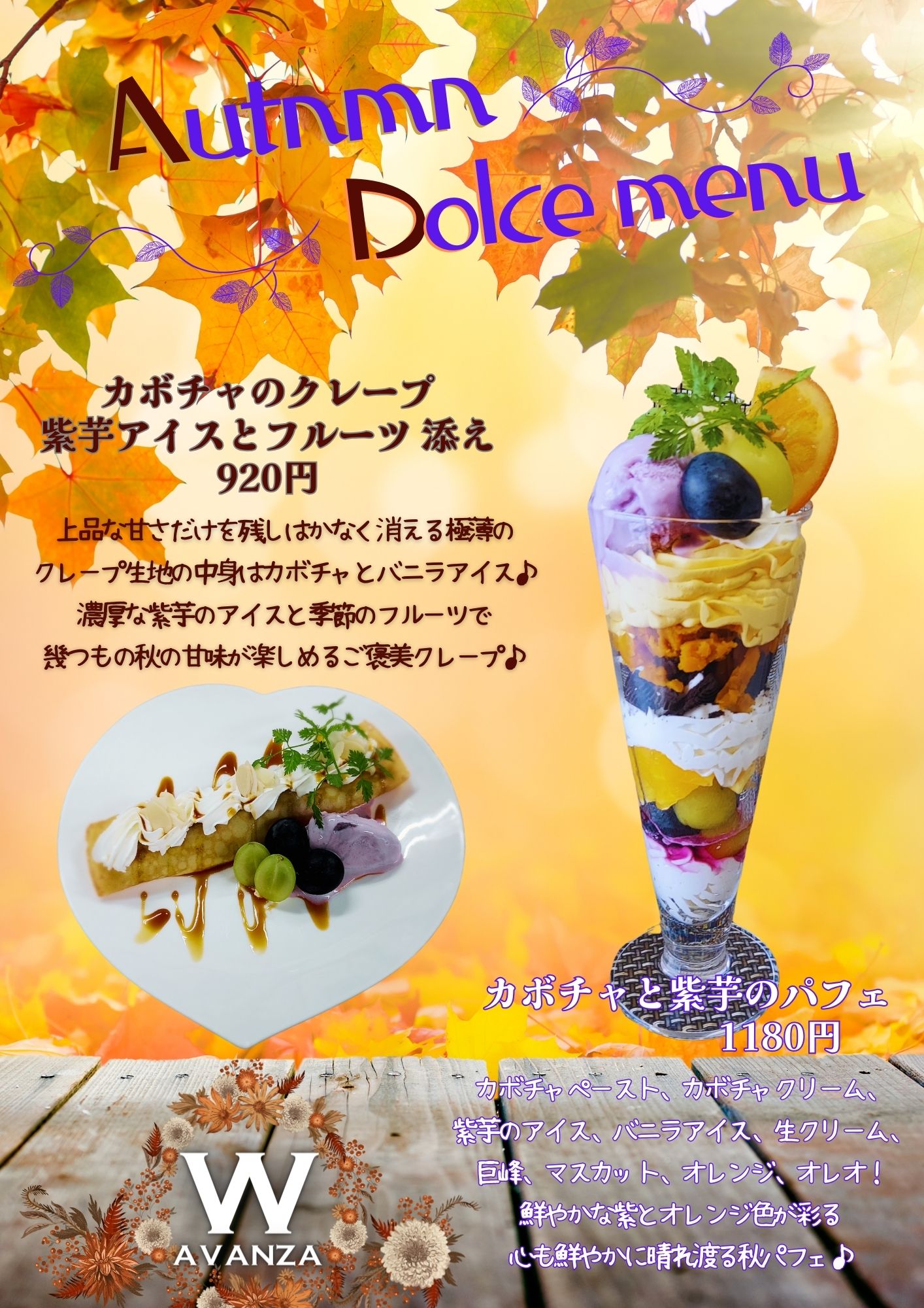 2023 W-AVANZA 秋Menu (1)