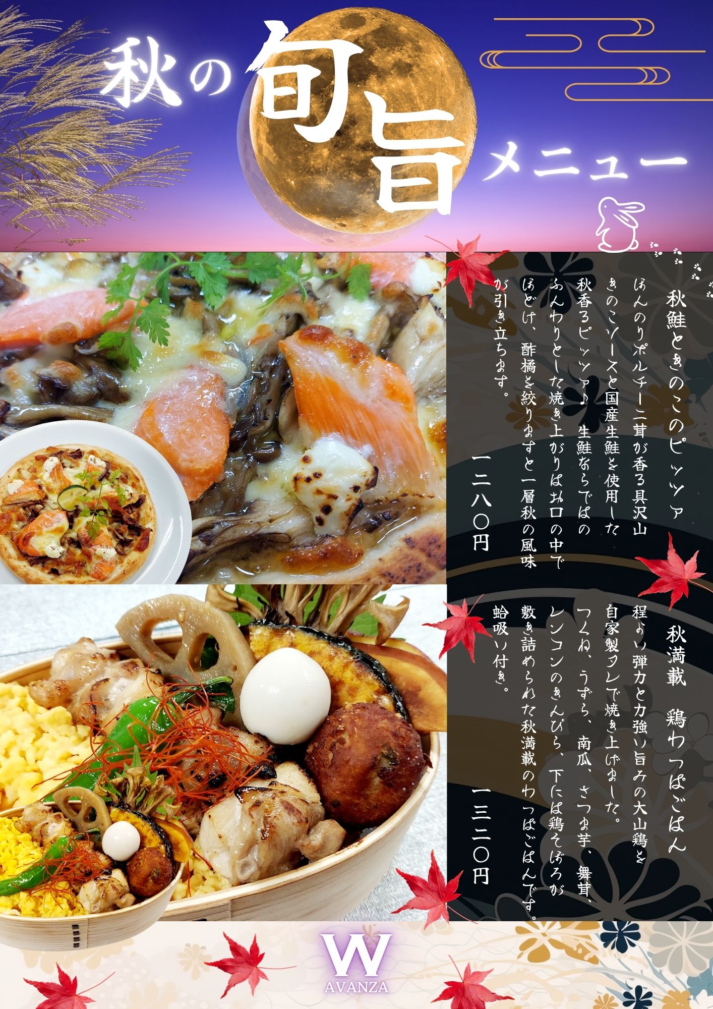 2024 W-AVANZA 秋Menu (1)