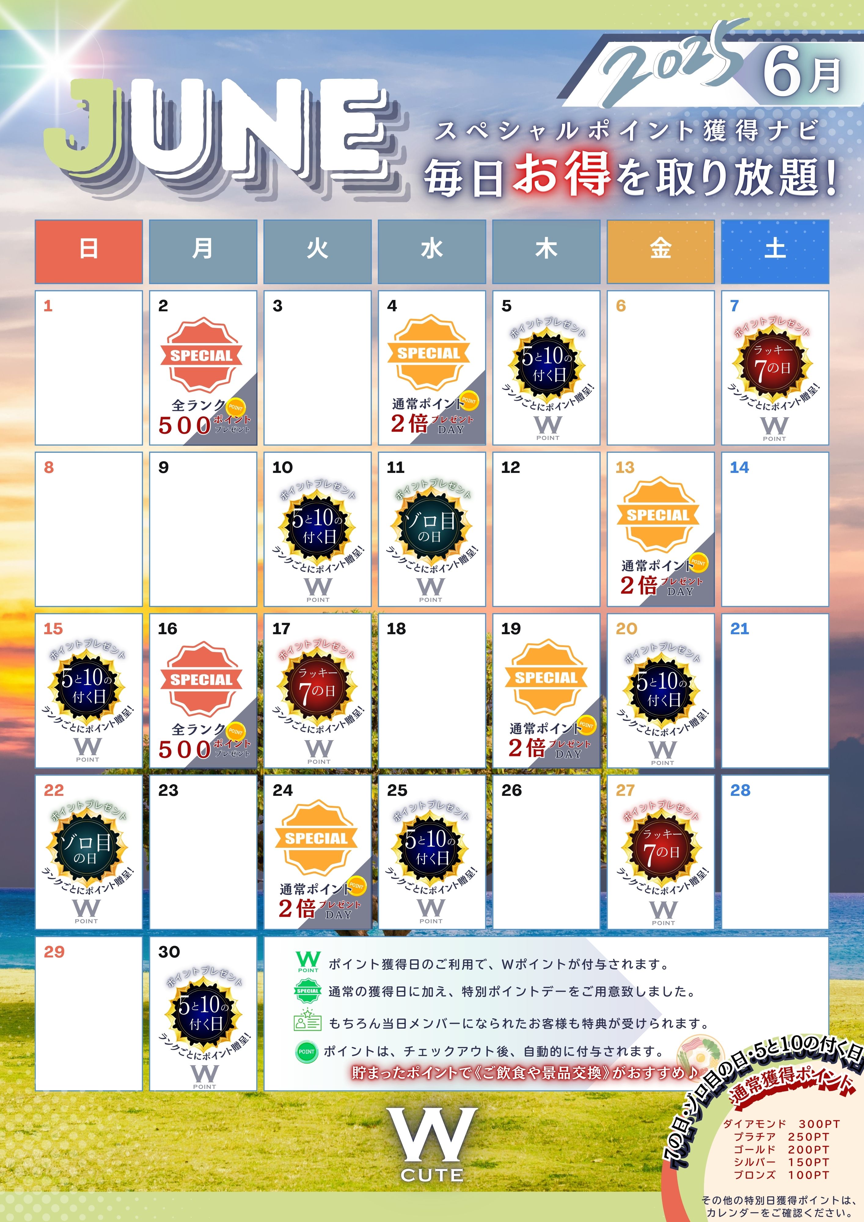 ６月キュート