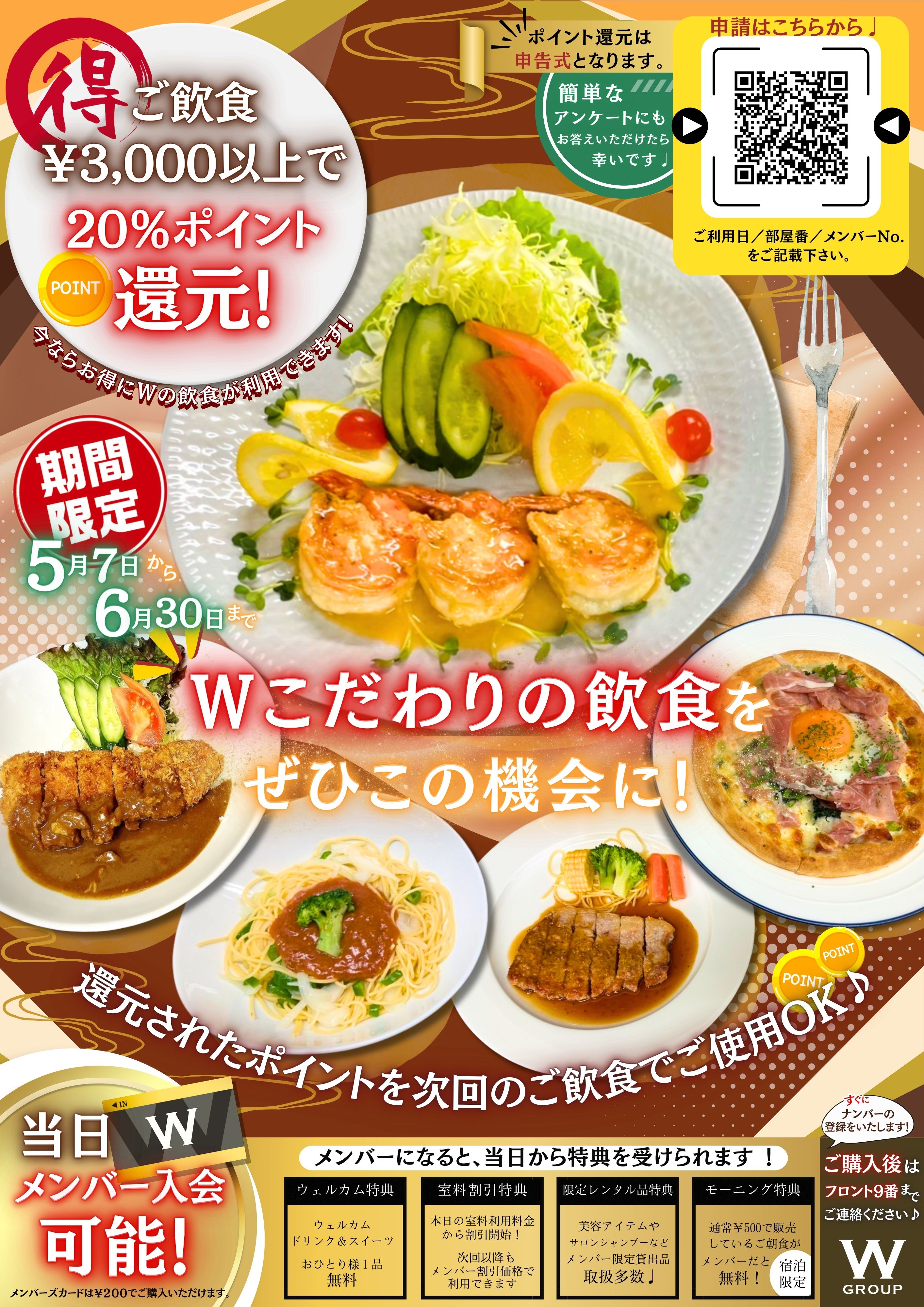 飲食20%還元イベントフォームPOP